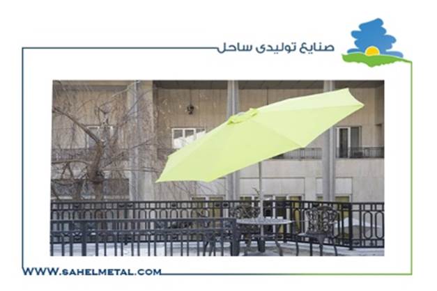 سایبان چتری 